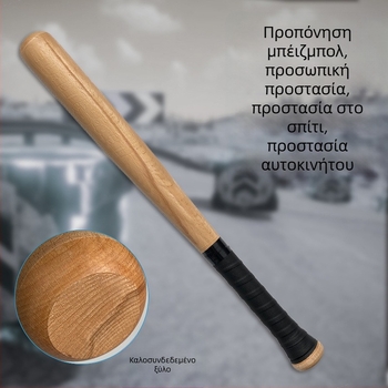 Ξύλινο μπάτ μπέιζμπολ, Bingan μάρκα, προσαρμοσμένη επεξεργασία, εκτυπωμένο λογότυπο, κατάλληλο για μπέιζμπολ και σόφτμπολ