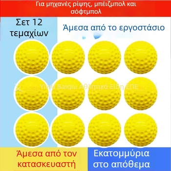 Μηχανή προπόνησης ρίψεων baseball/softball — PU υλικό, σχέδιο με κοίλες οπές, δυνατότητα προσαρμογής, εκτύπωση λογοτύπου