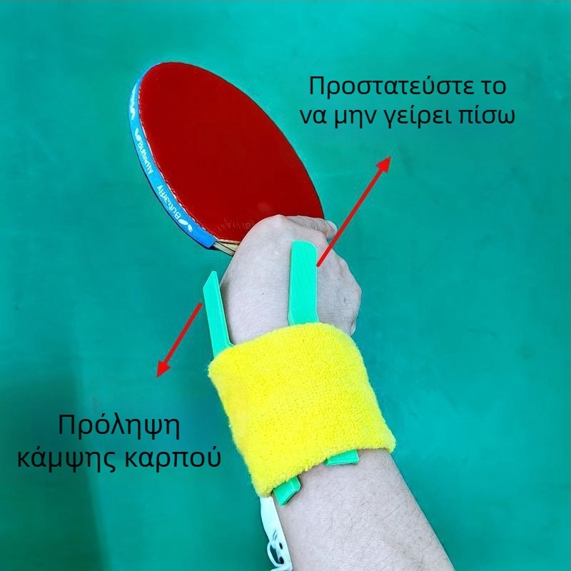 Συσκευή εκπαίδευσης καρπού για επιτραπέζιο πινγκ-πονγκ – σταθεροποίηση καρπού, εκπαίδευση σε λαβή Shakehand