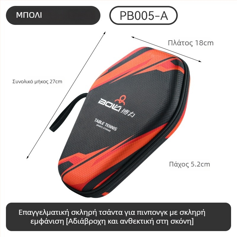 Θήκη ρακέτας επιτραπέζιου τένις με σκληρό περίβλημα – αδιάβροχη, ανθεκτική στη σκόνη και στις κρούσεις, για εξοπλισμό επιτραπέζιου τένις και μποντμίντον