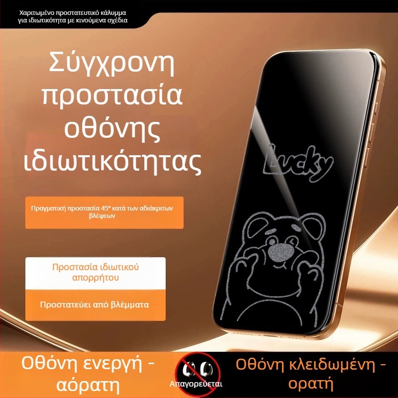 Προστατευτικό οθόνης ιδιωτικότητας για iPhone 14 Pro Max — tempered glass, πλήρης οθόνη, απόρρητο, αντίσταση σε πτώσεις, HD ευκρίνεια