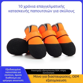 Παπούτσια σκύλων — πολυεστέρας, ανθεκτικά στην τριβή, αναπνεύσιμα, μάρκα hcpet, για σκύλους