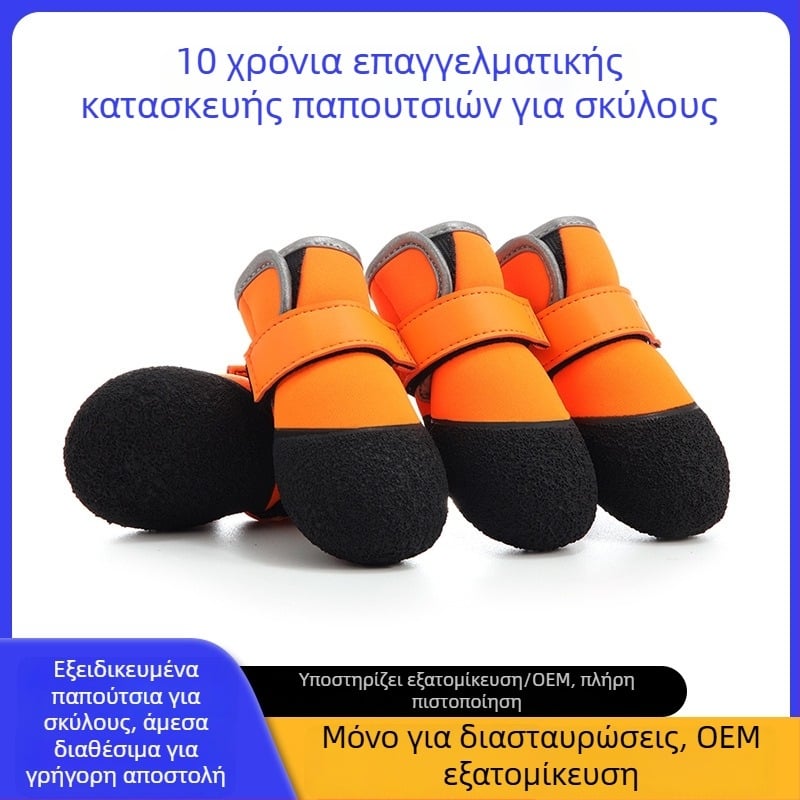 Παπούτσια σκύλων — πολυεστέρας, ανθεκτικά στην τριβή, αναπνεύσιμα, μάρκα hcpet, για σκύλους