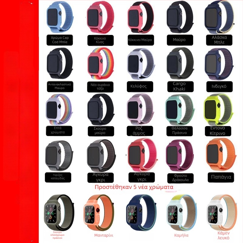 Apple Watch Nylon Loop ενσωματωμένο προστατευτικό κάλυμμα και λουράκι — υφαντό υλικό, προσαρμοσμένη διεπαφή