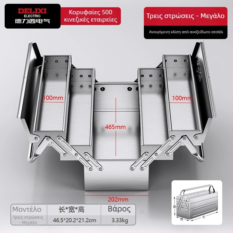 Delixi Electric θήκη εργαλείων από ανοξείδωτο ατσάλι – φορητή, τριών επιπέδων αναδιπλούμενος κεκλιμένος σχεδιασμός για οικιακή χρήση και αυτοκίνητο
