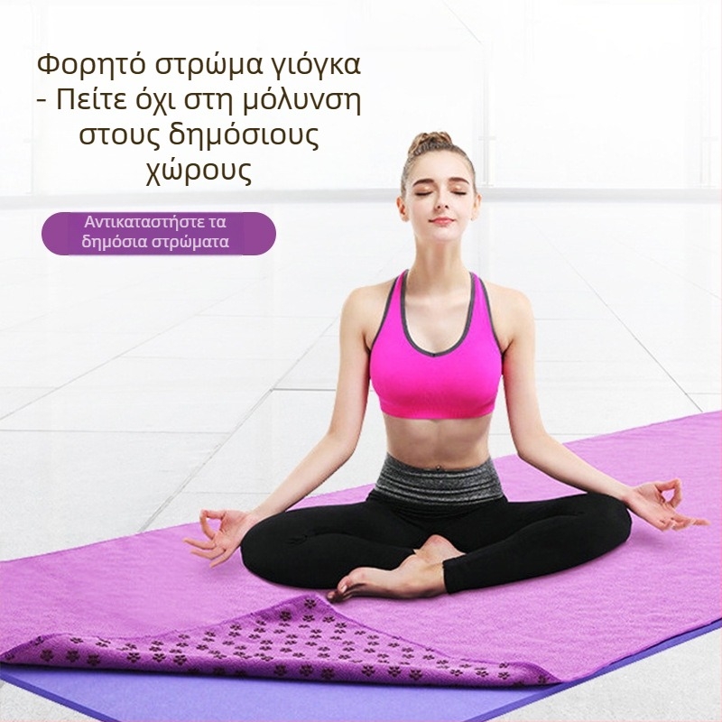 Πετσέτα γιόγκα για στρώμα από μεταξωτό ύφασμα, αντιολισθητική, απορροφητική στον ιδρώτα, πλένεται στη μηχανή, λεπτή και φορητή