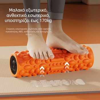 Ηλεκτρικός φουάμ ρολέρ για μυϊκή χαλάρωση με δονήσεις, επαναφορτιζόμενος Hao Mijia