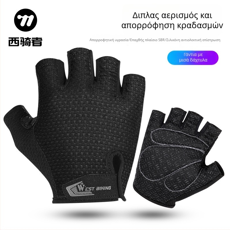 Γάντια Ποδηλάτου West Biking — αναπνεύσιμα πολυεστερικά γάντια για ενήλικες, unisex, κοντά δάχτυλα, αντιολισθητικά