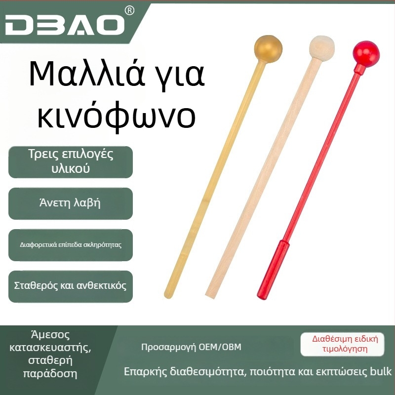 Μαλλέτ για Glockenspiel - ABS, Μοντέλο DB-012, Μάρκα DBAO, Αξεσουάρ κρουστών οργάνων