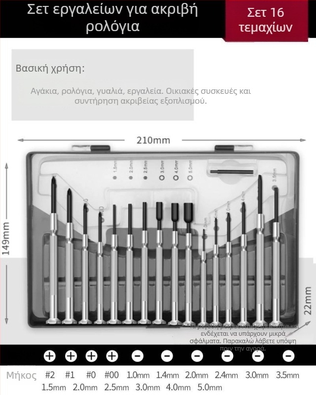 Σετ κατσαβιδιών για ρολόγια με σταυροειδείς και επίπεδες κεφαλές, υψηλής σκληρότητας ανθρακούχος χάλυβας, για επισκευές και αποσυναρμολόγηση ρολογιών