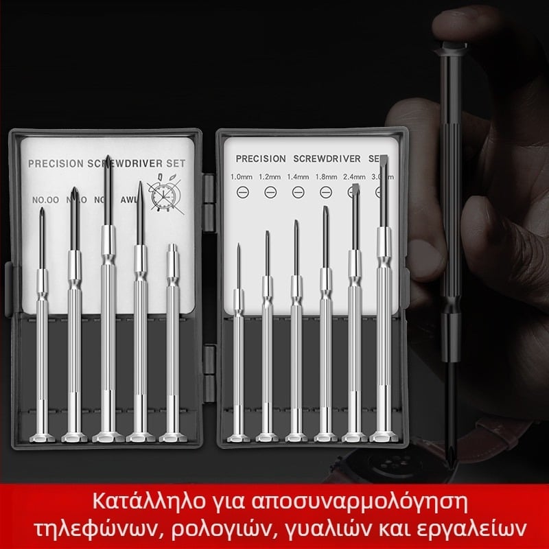 Σετ κατσαβιδιών για ρολόγια με σταυροειδείς και επίπεδες κεφαλές, υψηλής σκληρότητας ανθρακούχος χάλυβας, για επισκευές και αποσυναρμολόγηση ρολογιών