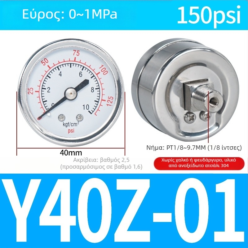 Μετρητής πίεσης ακρίβειας για αεροσυμπιεστή, 40 mm ονομαστικής διαμέτρου, εύρος 0-1, Τάξη Ακρίβειας 1.6, Μοντέλο Y40-01, NGS