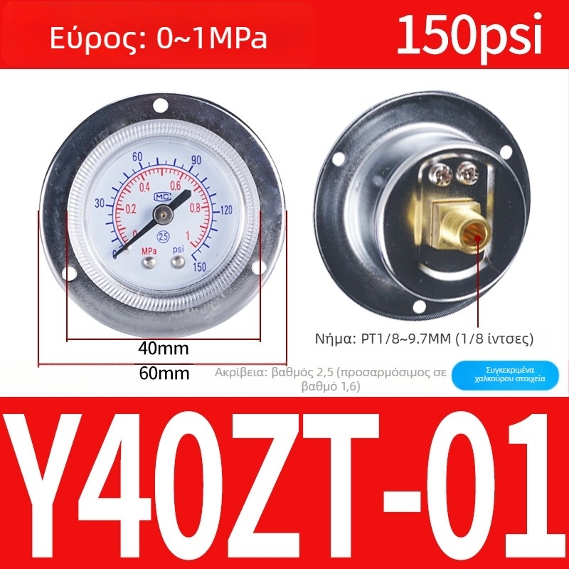 Μετρητής πίεσης ακρίβειας για αεροσυμπιεστή, 40 mm ονομαστικής διαμέτρου, εύρος 0-1, Τάξη Ακρίβειας 1.6, Μοντέλο Y40-01, NGS