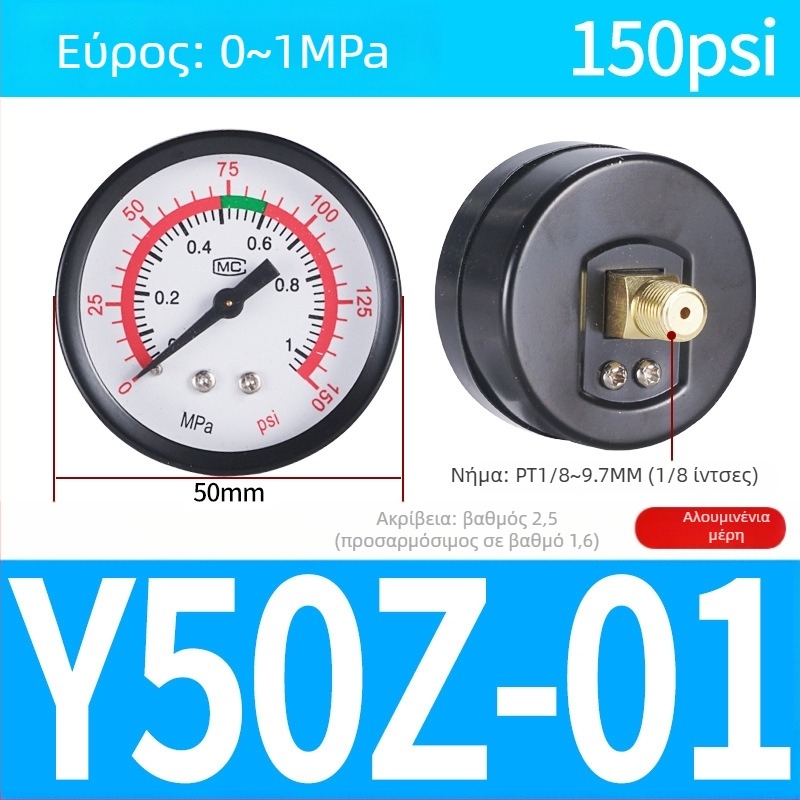 Μετρητής πίεσης ακρίβειας για αεροσυμπιεστή, 40 mm ονομαστικής διαμέτρου, εύρος 0-1, Τάξη Ακρίβειας 1.6, Μοντέλο Y40-01, NGS