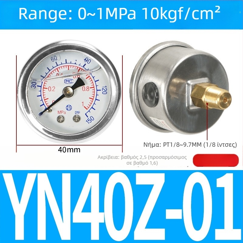 Μετρητής πίεσης ακρίβειας για αεροσυμπιεστή, 40 mm ονομαστικής διαμέτρου, εύρος 0-1, Τάξη Ακρίβειας 1.6, Μοντέλο Y40-01, NGS