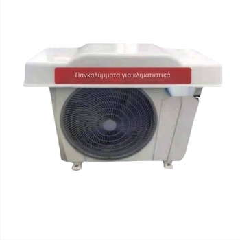 Κάλυμμα εξωτερικής μονάδας κλιματιστικού – προστασία από σκόνη, βροχή και ήλιο; προσαρμόσιμο (Υλικό: Άλλο; Στυλ: Αρχαϊκό; Κατηγορία: Κάλυμμα κλιματιστή)