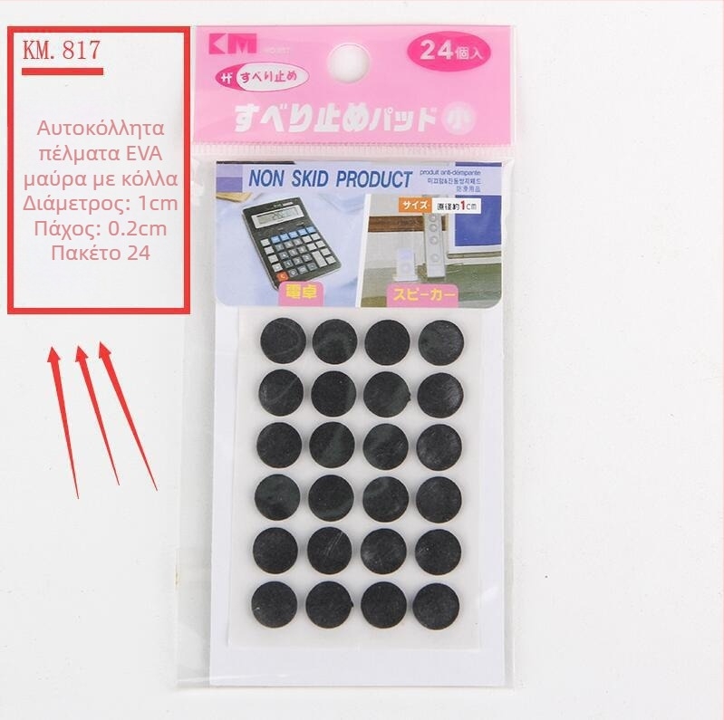 Κύκλικές EVA βάσεις για καρέκλα, προστασία από δονήσεις, 24 τεμάχια, με αυτοκόλλητη βάση