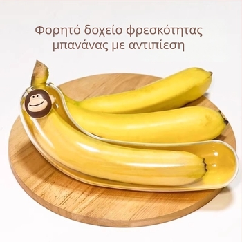 Κουτί αποθήκευσης μπανάνας - Κανονικό υλικό, φιλική μάρκα, γλυκό και απλό στυλ