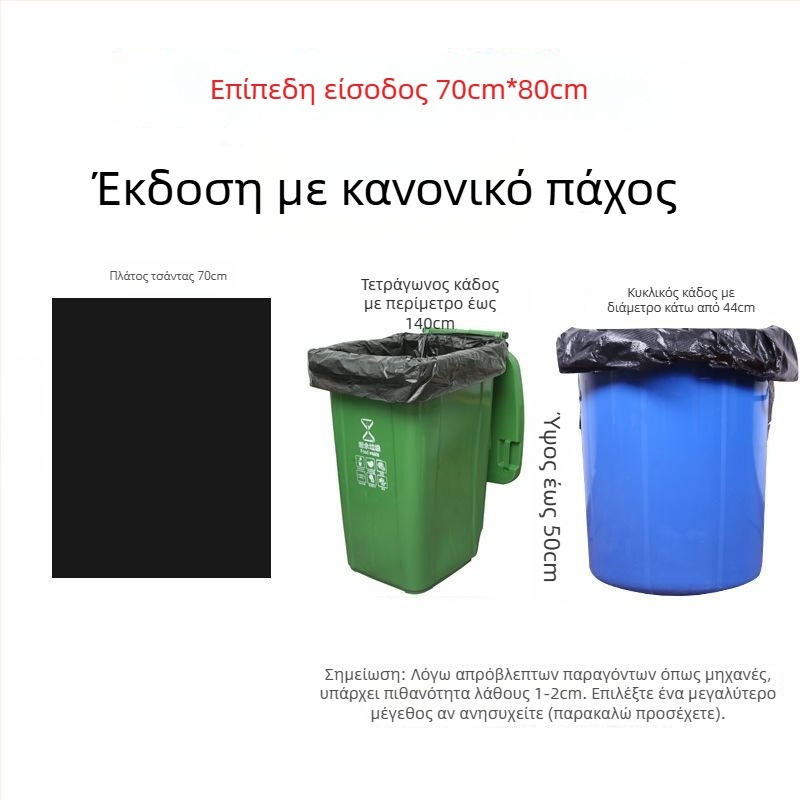 Εμπορική σακούλα απορριμμάτων, PE υλικό, παχυνμένη, μη βιοδιασπώμενη, επαναχρησιμοποιήσιμη