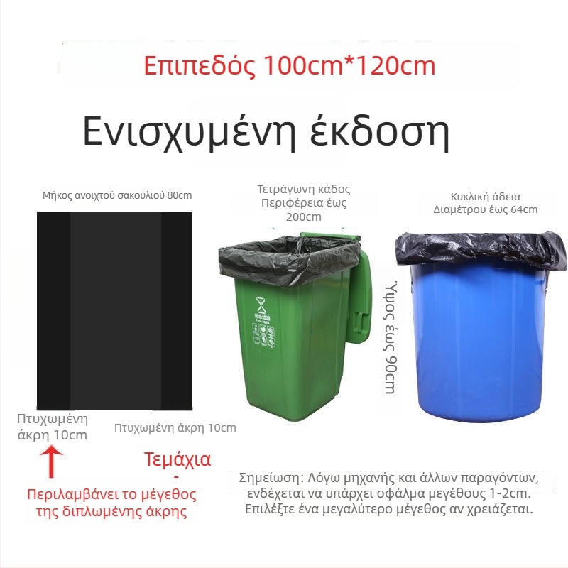 Απορριμματοσακούλες πολυαιθυλενίου, παχιές, για εμπορική χρήση σε κουζίνες και ξενοδοχεία, μη βιοδιασπώμενες