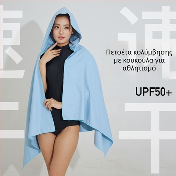 Πετσέτα μπάνιου με κουκούλα, γρήγορο στέγνωμα, πολυεστέρας, 200-300 γρ, 19 νήματα