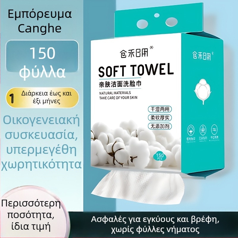 Πετσέτα προσώπου μίας χρήσης, 100% βαμβάκι, προσαρμοσμένη επεξεργασία, εργαλεία ομορφιάς προσώπου, μάρκα Canghe daily necessities