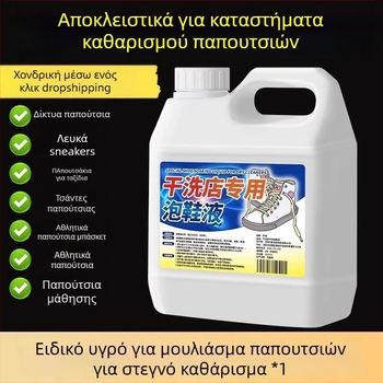 Υγρό καθαριστικό για λευκά παπούτσια – χωρίς βούρτσα, λεύκανση και αφαίρεση κιτρινίσματος, κατάλληλο για πλέγμα παπουτσιών