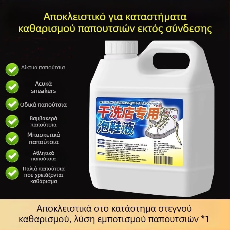 Υγρό καθαριστικό για λευκά παπούτσια – χωρίς βούρτσα, λεύκανση και αφαίρεση κιτρινίσματος, κατάλληλο για πλέγμα παπουτσιών