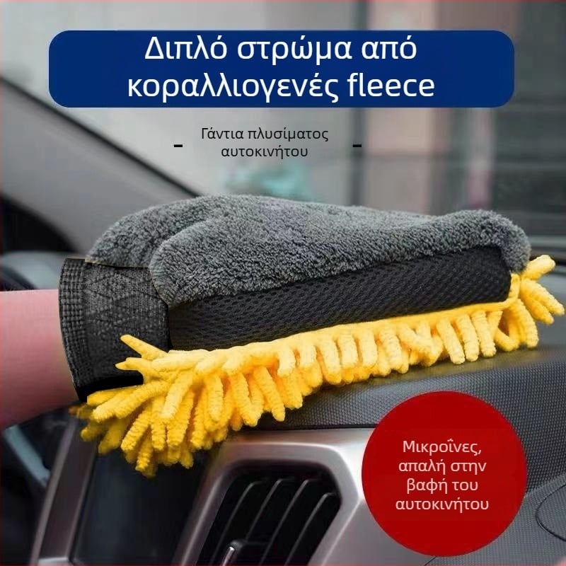 Γάντια Πλυσίματος Αυτοκινήτου από Chenille, Αδιάβροχα, Διπλής Όψεως, Με Εσωτερική Φλίς Επένδυση