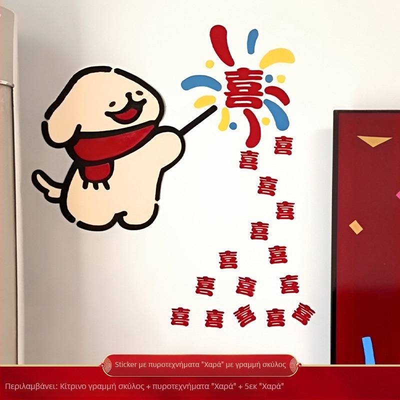 Διακόσμηση Δωματίου Γάμου – Αυτοκόλλητο Τοίχου Διακόσμησης; Υλικό: μη υφαντό ύφασμα; Αριθμός προϊόντος DSB010; Κωδικός jc-sd006; Κατηγορία: Ευτυχισμένος χαρακτήρας