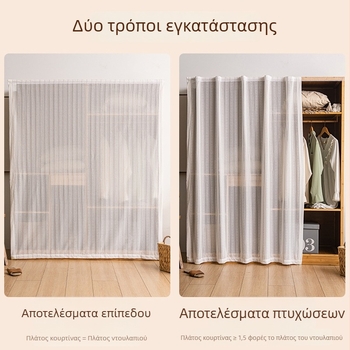 Κουρτίνα πόρτας ντουλάπας με διχτυωτή ύφανση – προστασία από σκόνη, τύπος κουρτίνας: διχτυωτή, στυλ: μοντέρνο μινιμαλιστικό