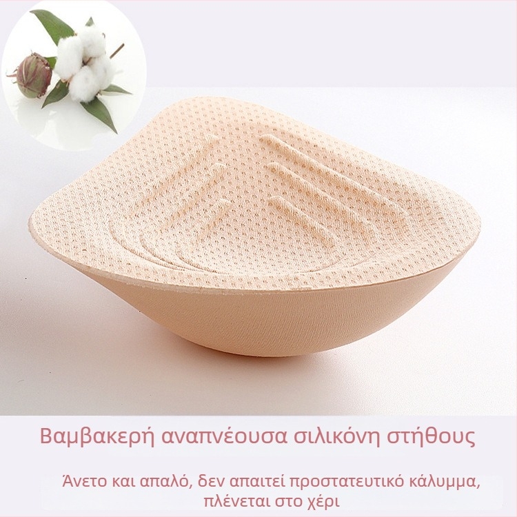 Ελαφρύ βαμβακερό προσθετικό στήθος για τον αρχικό μετεγχειρητικό στάδιο μετά από μαστεκτομή, πλένεται στο χέρι και κατάλληλο για κολύμβηση.