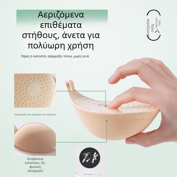 Αόρατες σιλικόνιες επενδύσεις στήθους για νυφικά φορέματα, για μικρό στήθος, ενίσχυση και ανύψωση, διαφανείς και ανάπνευστες, για φωτογράφηση φθινοπώρου-χειμώνα