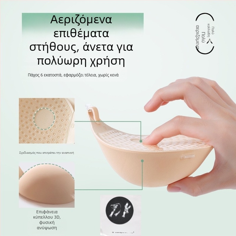 Αόρατες σιλικόνιες επενδύσεις στήθους για νυφικά φορέματα, για μικρό στήθος, ενίσχυση και ανύψωση, διαφανείς και ανάπνευστες, για φωτογράφηση φθινοπώρου-χειμώνα