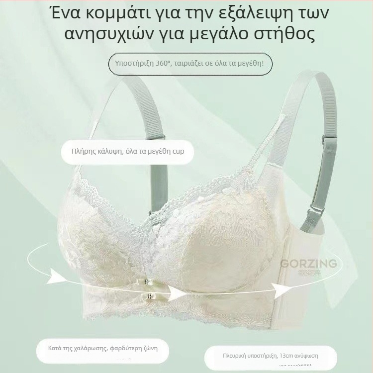 Ασύρματος λεπτός σουτιέν με πλήρη κάλυψη, σμίλευση, πλευρική στήριξη, κατά της χαλάρωσης, για μικρό στήθος