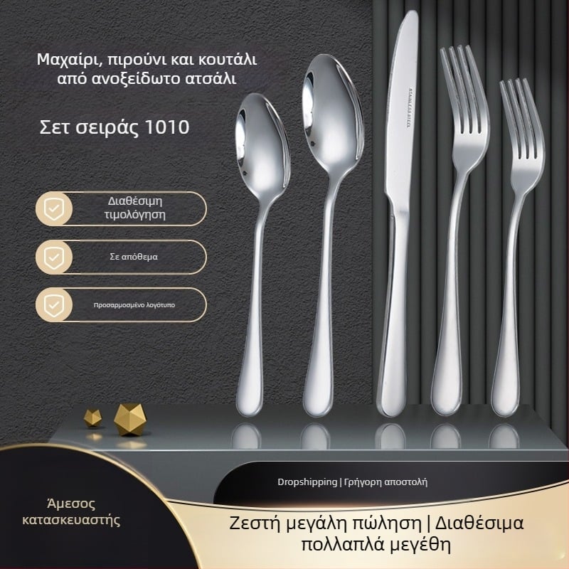 Σετ μαχαιροπίρουνων από ανοξείδωτο χάλυβα 410: μαχαίρι, πιρούνι και κουτάλι, καθρέφτινο φινίρισμα, μοντέρνο μινιμαλιστικό στυλ, προσαρμογή διαθέσιμη