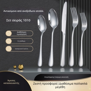 Σετ μαχαιρών, πιρουνιών και κουταλιών από ανοξείδωτο ατσάλι 410 με καθρέπτισμα επιφανείας — μοντέρνο, απλό στυλ.