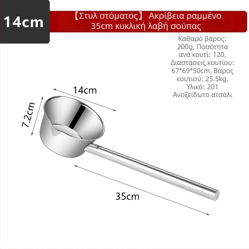 Kevan Ανοξείδωτος Κουτάλι Νερού με Ενσωματωμένη Βαθιά Μακριά Λαβή