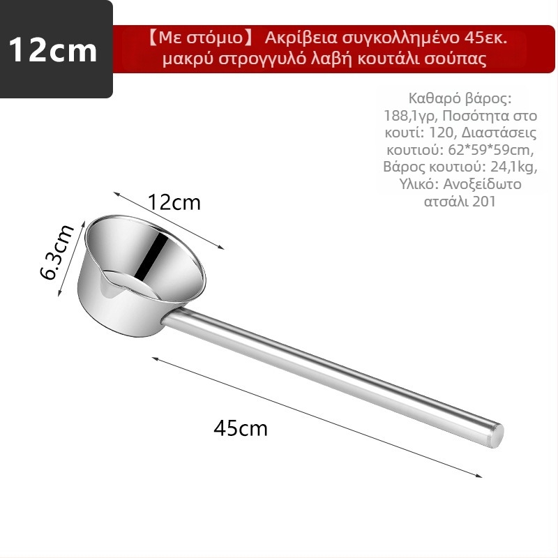 Kevan Ανοξείδωτος Κουτάλι Νερού με Ενσωματωμένη Βαθιά Μακριά Λαβή