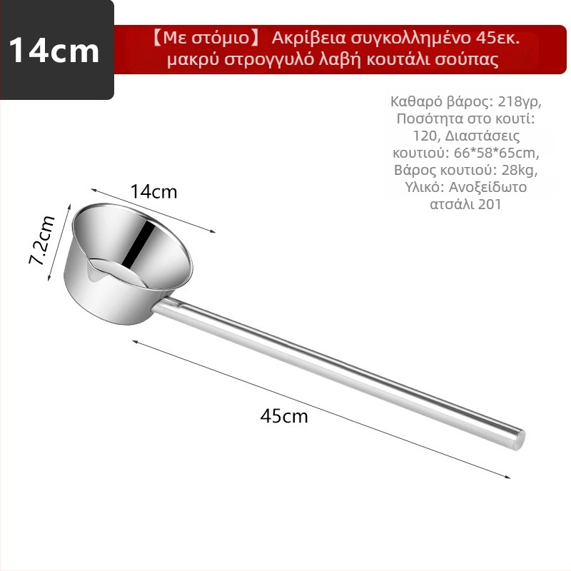 Kevan Ανοξείδωτος Κουτάλι Νερού με Ενσωματωμένη Βαθιά Μακριά Λαβή