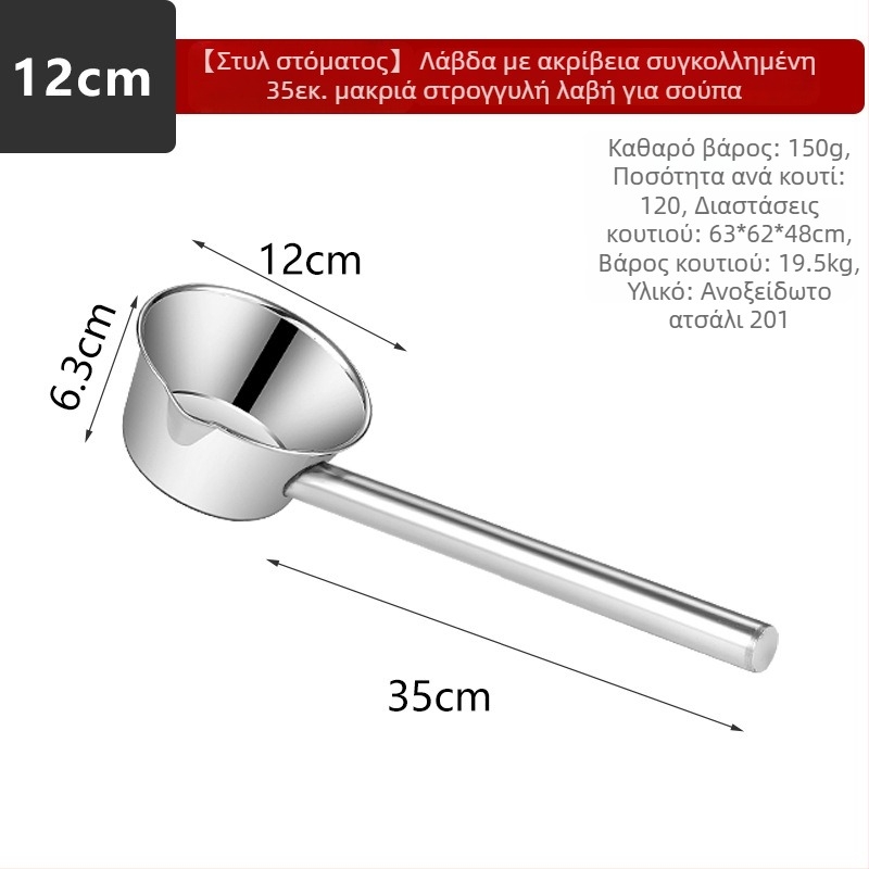 Ανοξείδωτη κουτάλα νερού με μακριά λαβή και βαθιά λεκάνη — μονοκόμματη κατασκευή