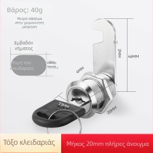 Κυλίνδρος κλειδώματος για ντουλάπες αρχείων και μεταλλικές ντουλάπες — Μοντέλο M-75, κράμα ψευδάργύρου, στυλ σύγχρονης απλότητας