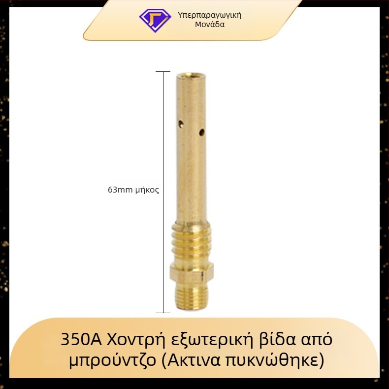 Yi Xing Yi εξαρτήματα συγκόλλησης με αέριο - ράβδος σύνδεσης για βολή συγκόλλησης, 200A/350A/500A, εσωτερική και εξωτερική βίδα, κατασκευή από ορείχαλκο και χαλκό, εξαρτήματα συγκόλλησης