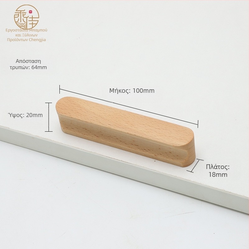 Ξύλινο χερούλι πόρτας ντουλάπας – Beech & Black Walnut, μοντέρνο στυλ, για πόρτες ντουλαπών και συρτάρια, μοντέλο CJ202211, απόσταση οπών 64–192 mm