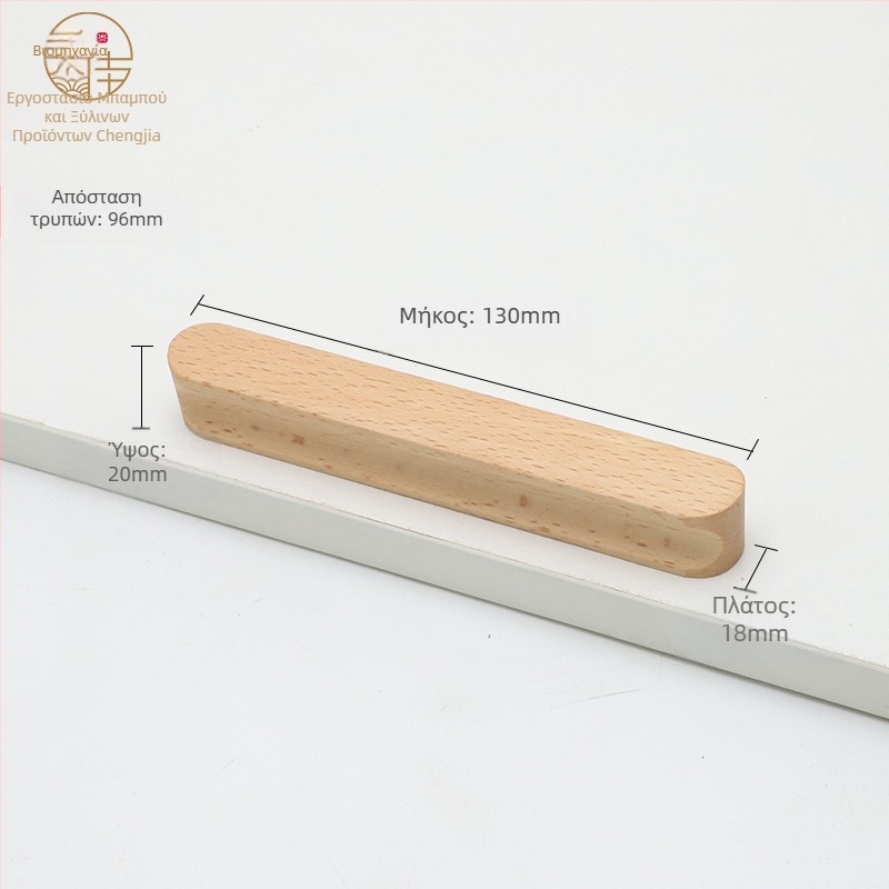 Ξύλινο χερούλι πόρτας ντουλάπας – Beech & Black Walnut, μοντέρνο στυλ, για πόρτες ντουλαπών και συρτάρια, μοντέλο CJ202211, απόσταση οπών 64–192 mm