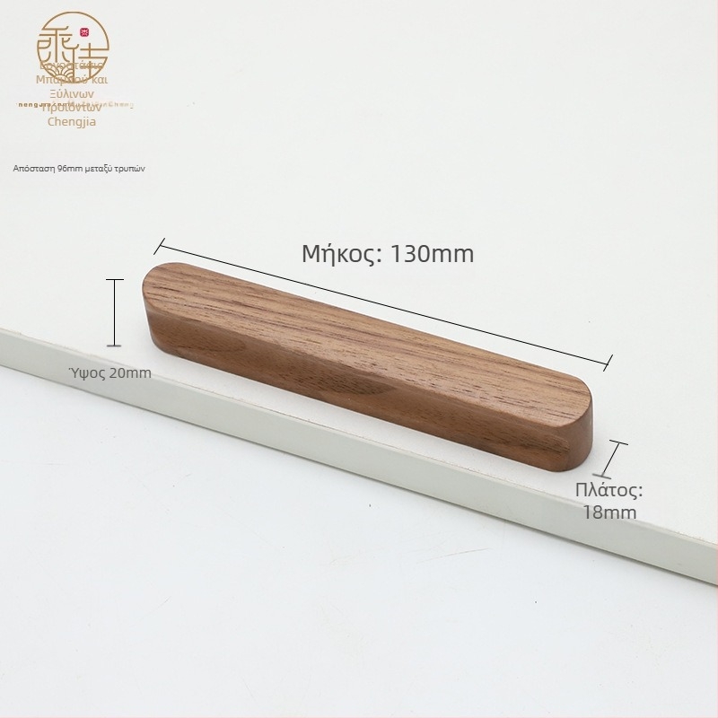 Ξύλινο χερούλι πόρτας ντουλάπας – Beech & Black Walnut, μοντέρνο στυλ, για πόρτες ντουλαπών και συρτάρια, μοντέλο CJ202211, απόσταση οπών 64–192 mm