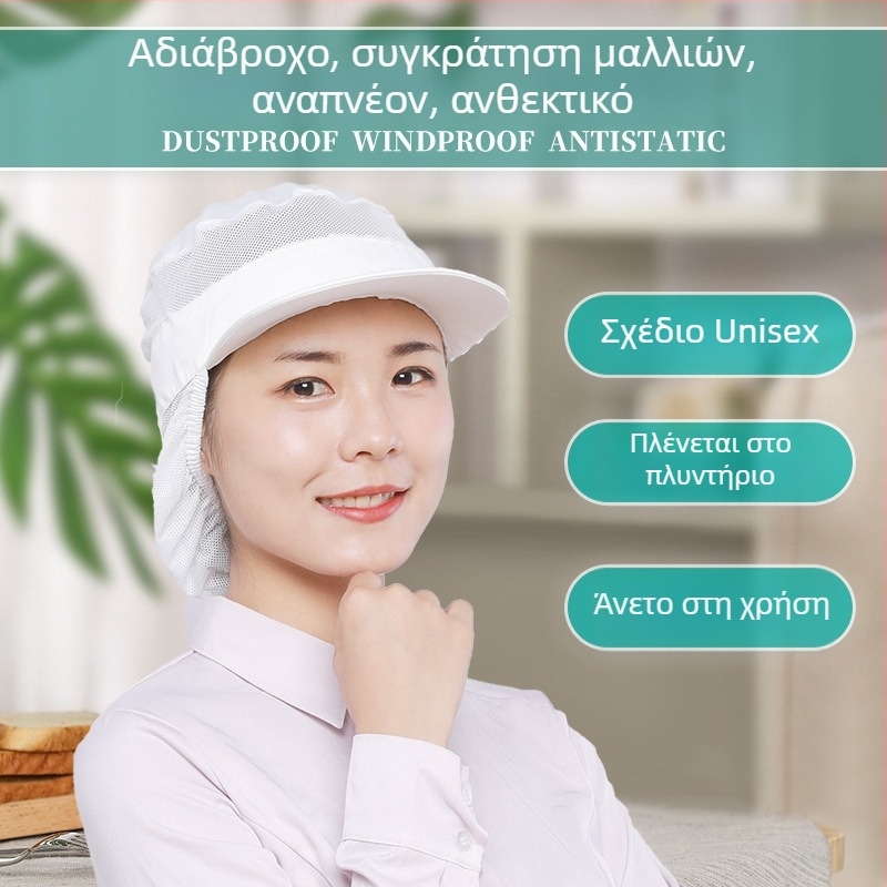 Αναπνεόμενο Εργατικό Καπέλο Με Κάλυμμα Κεφαλής για Προστασία Μαλλιών από Σκόνη, Λάδια και Καπνό