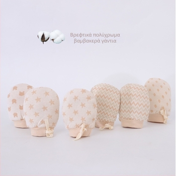 Βρεφικά γάντια από βαμβάκι κατά των γρατσουνιών, για νεογέννητα, ρυθμιζόμενος πλεκτός σχεδιασμός, unisex, Swan's horn