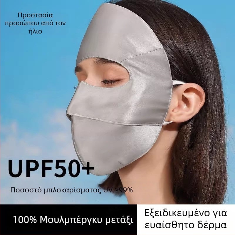 Μάσκα προσώπου από μεταξιού Mulberry με UV προστασία – αναπνέουσα, ελαφριά, πλήρης κάλυψη προσώπου για το καλοκαίρι