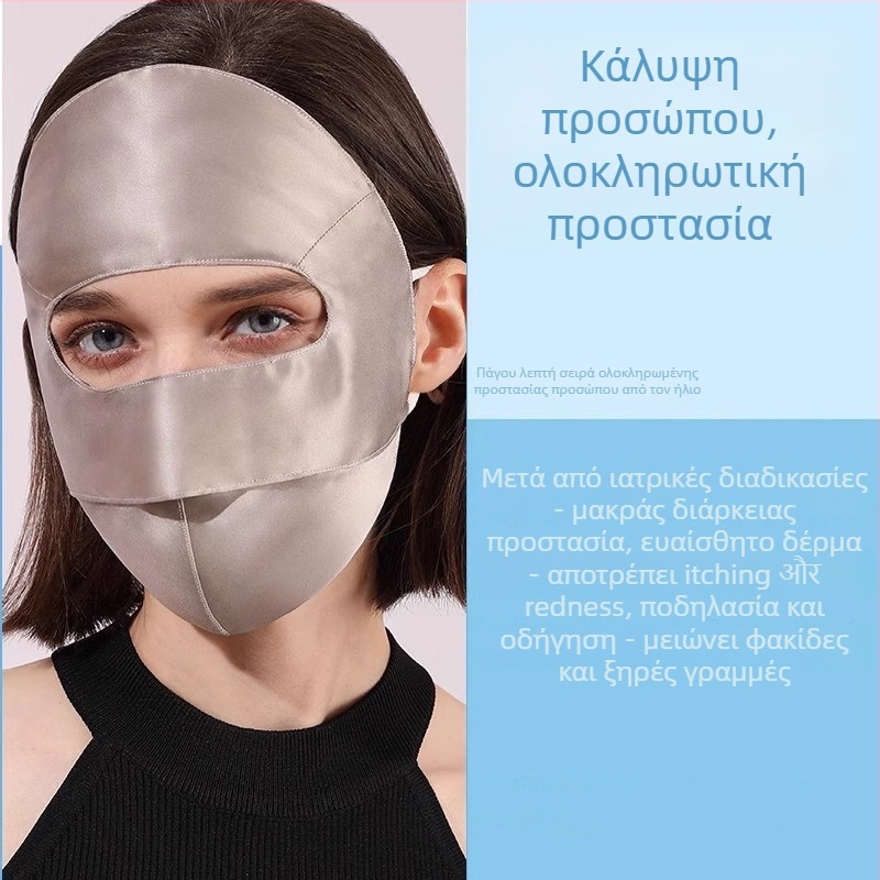 Μάσκα προσώπου από μεταξιού Mulberry με UV προστασία – αναπνέουσα, ελαφριά, πλήρης κάλυψη προσώπου για το καλοκαίρι